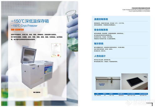 深低温保存箱DW 150W150 核心参数解析、厂家报价指南与数据管理服务